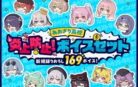 [RJ01525731] 【青桐高中】防止炎上！语音包