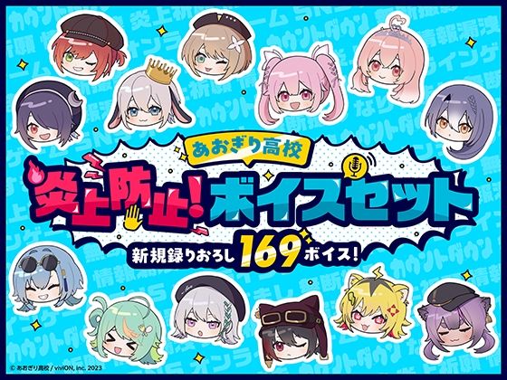 [RJ01525731] 【青桐高中】防止炎上！语音包 1